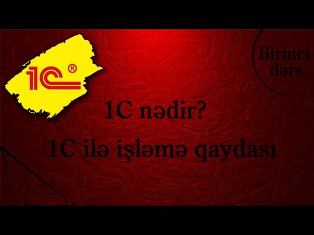 1.  1C nədir? 1C ilə işləmə qaydası (Tural İsgəndərov)