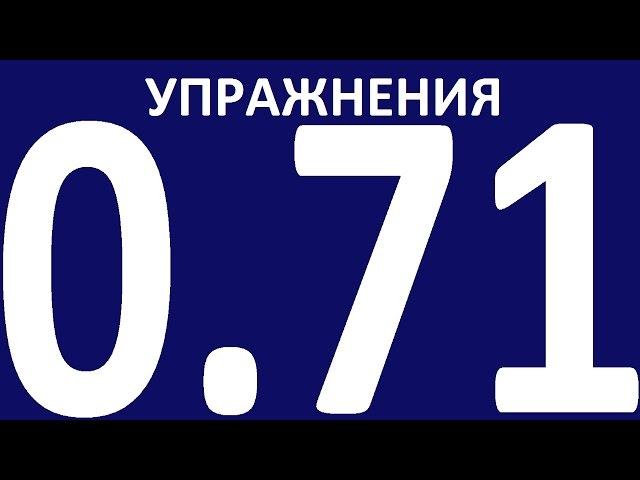 УПРАЖНЕНИЯ   ПРАКТИЧЕСКАЯ ГРАММАТИКА АНГЛИЙСКОГО ЯЗЫКА С НУЛЯ УРОК 71 Уроки английского языка языка