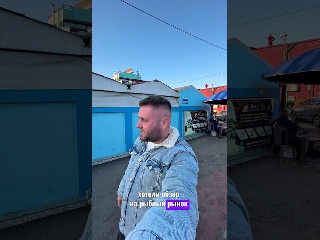 Рыбный рынок Батуми 08.03.25️