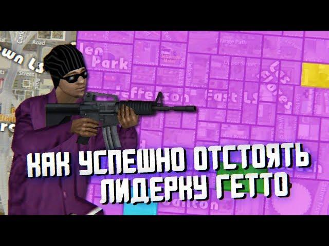 КАК УСПЕШНО ОТСТОЯТЬ ЛИДЕРКУ В САМПЕ? GTA SAMP