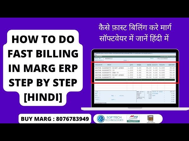 How to Fast Billing in Marg ERP Software Step by Step [Hindi] Buy Marg 8076783949