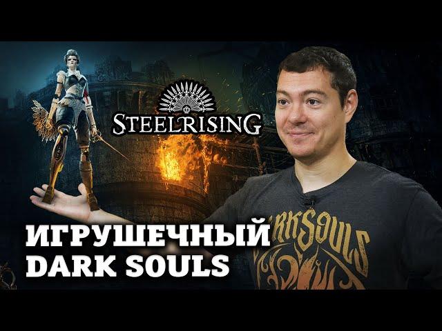 Обзор STEELRISING - Игрушечный Dark Souls | Битый Пиксель