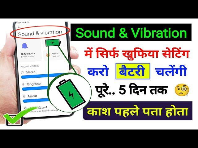 sound & vibration hidden settings to fix battery backup upto 5 days | battery jaldi khatam ho to kya