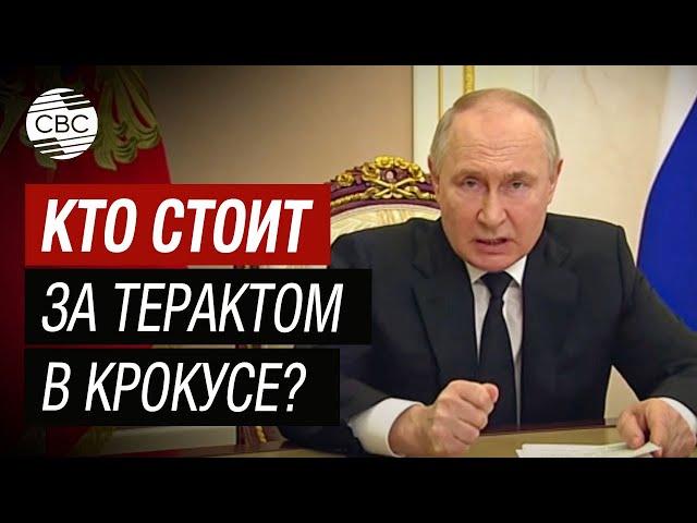 Путин: мы знаем, что теракт в «Крокусе» совершен руками радикальных исламистов