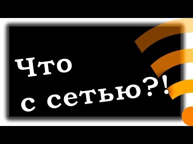 Что делать, когда не ловит сеть или недоступен?