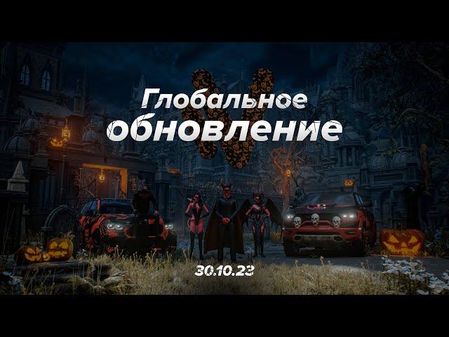 ЖДЕМ ГЛОБАЛЬНОЕ ОБНОВЛЕНИЕ НА NAMALSK ONLINE | HALLOWEEN