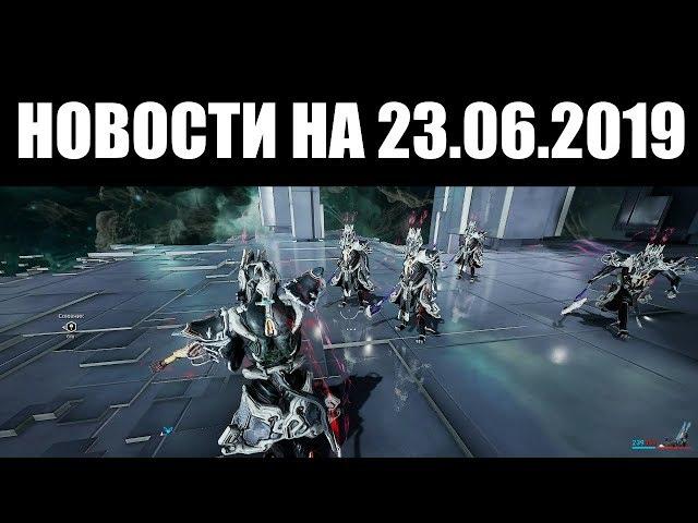 Warframe | Новости  | Свежие ГЛОБАЛЬНЫЕ глифы, подкрадывающийся ЭМПИРЕЙ и стая КЛОНОВ 