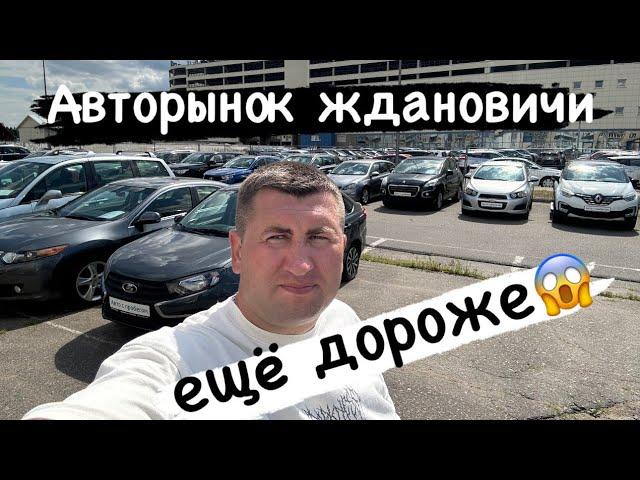 АВТОРЫНОК Беларуси ￼ будет ещё дороже!?! санкцииТРЕШ￼