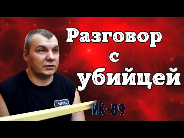 Убийство друга отец заказал своему… cыну / ИК-89