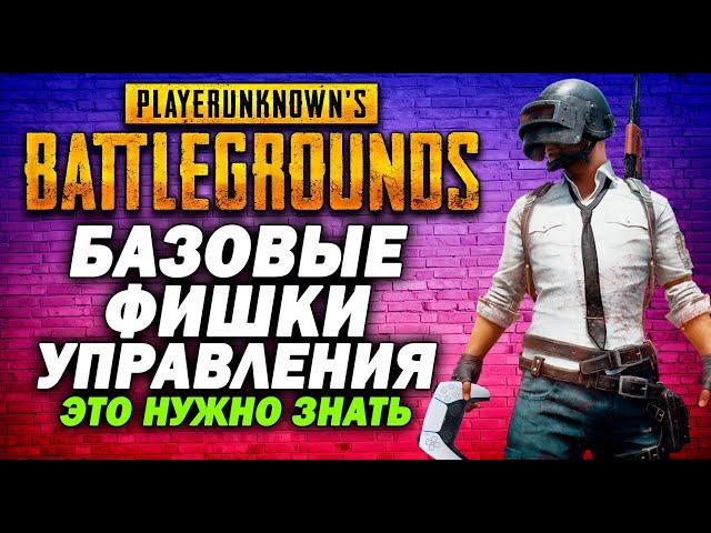 ЭТО НУЖНО ЗНАТЬ /// УПРАВЛЕНИЕ В ПАБГ НА PS4 PS5 XBOX /// PUBG PS4 PS4 PRO PS5 XBOX