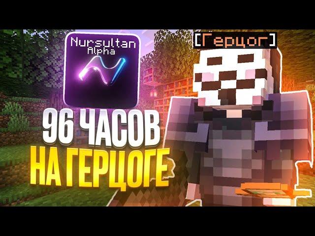 96 ЧАСОВ на ГЕРЦОГЕ С ЧИТАМИ на Анархии Фантайм - Nursultan Alpha 1.16.5 FunTime