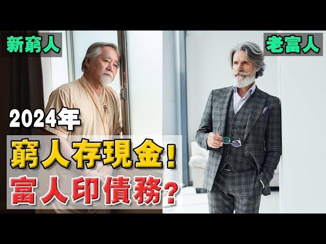 歷經通膨後，這一批人卻變得更富了？三十幾歲，趁早佈局這『四大稀缺資源』吧！