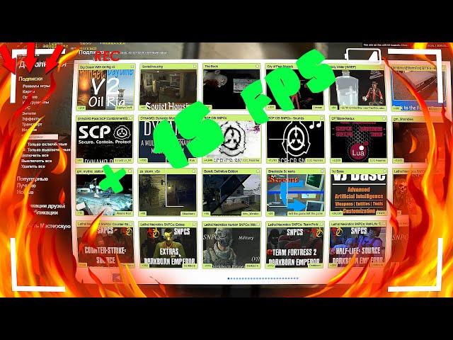 garry's mod  КАК ПОВЫСИТЬ ФПС ? /////  5 ПОЛЕЗНЫХ СОВЕТОВ //