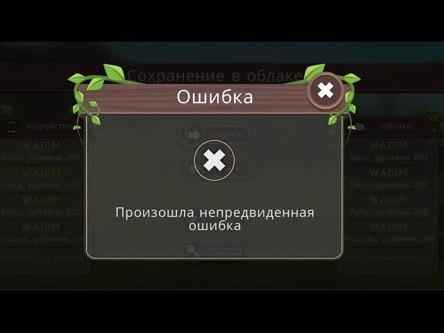 СЕРЬЁЗНАЯ ПРОБЛЕМА С ИГРОЙ И АККАУНТОМ WildCraft