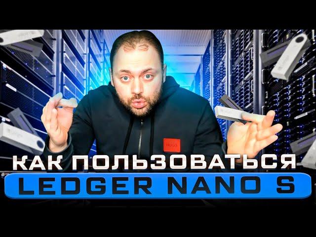 Как пользоваться Ledger Nano S | Самая полная инструкция | от А до Я