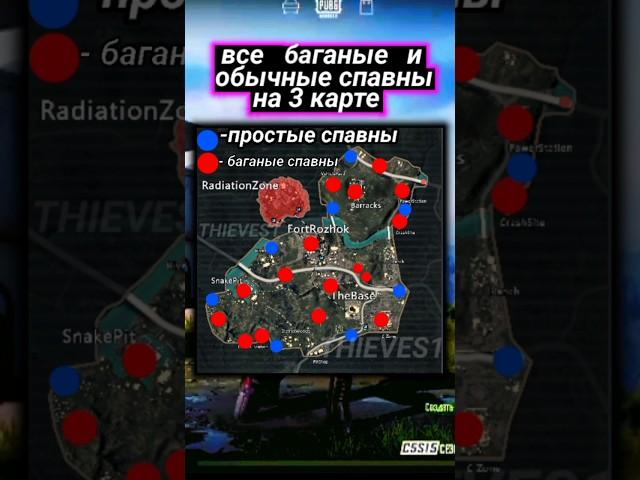 ВСЕ БАГАНЫЕ СПАВНЫ НА 3 КАРТЕ В МЕТРО РОЯЛЬ! #pubgmobile #metroroyale #metro #3карта #пабгмобайл