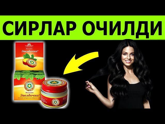 99% ОДАМ БУ ХАҚИДА БИЛМАЙДИ! ЗВЁЗДОЧКАНИ 10 ТА СИЗНИ ҚУТҚАРАЙДИГА ХУСУСИЯТИ.