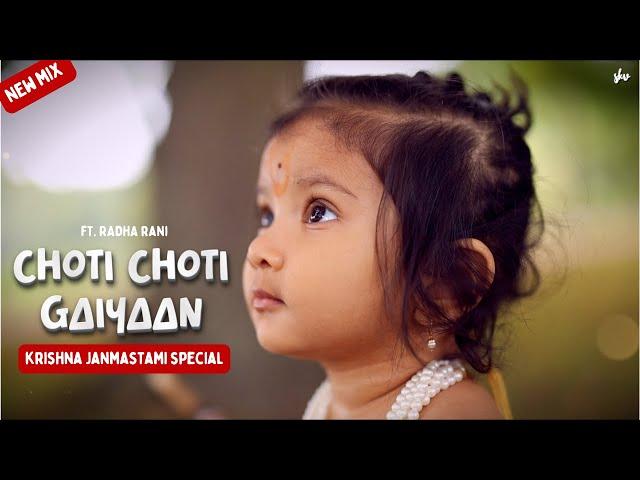 Choti Choti Gaiyan  छोटी छोटी गैया  Suprabha KV | KRISHNA Janmastami SPECIAL