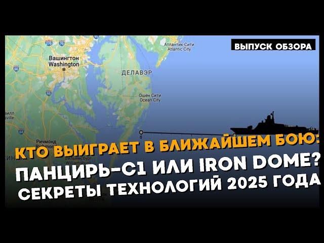 УНИКАЛЬНОЕ СРАВНЕНИЕ — ПАНЦИРЬ-С1 ИЗ РОССИИ В БОРЬБЕ С ИЗРАИЛЬСКИМИ IRON DOME: ЧТО ПРОИЗОШЛО В БО