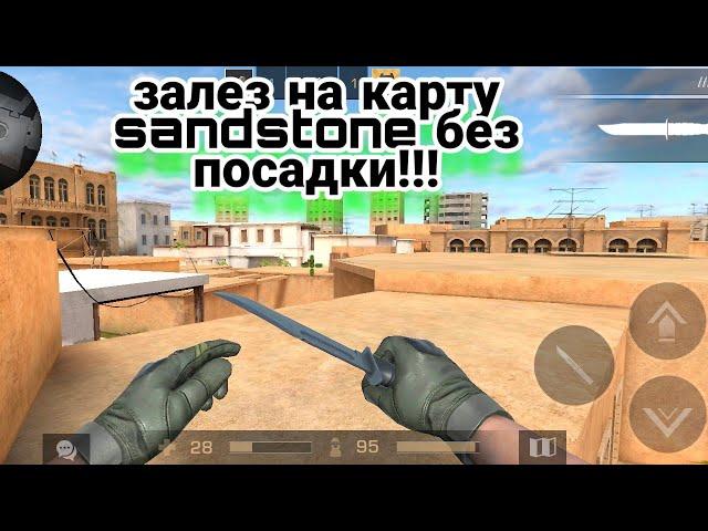 Залез на карту sandstone! Standoff 2!