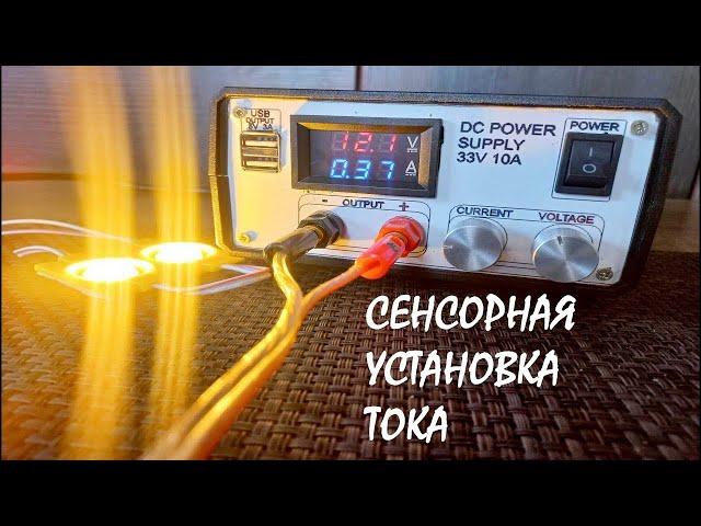 Лабораторный блок питания 30V 10А ПОВТОРИТЬ СМОЖЕТ КАЖДЫЙ !!!