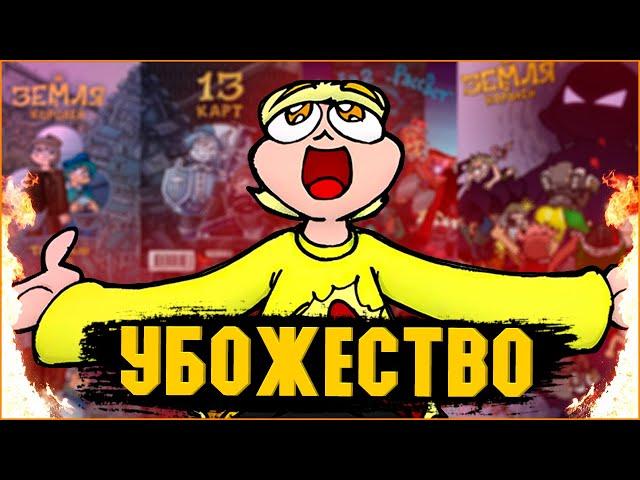 ДНО СНОВА ПРОБИТО! [Земля Королей] [Студия Феникс] [Фёдор Нечитайло] [Фёдор Комикс]