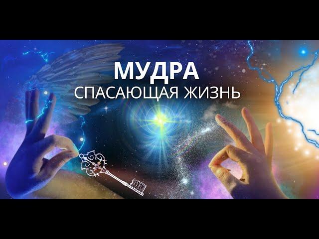 МУДРА которая спасет вам ЖИЗНЬ / простое упражнение для СЕРДЦА