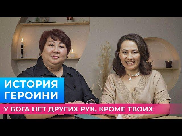 Психолог, целитель разбирает историю | Как перестать бороться?| Меруерт Жунусбек