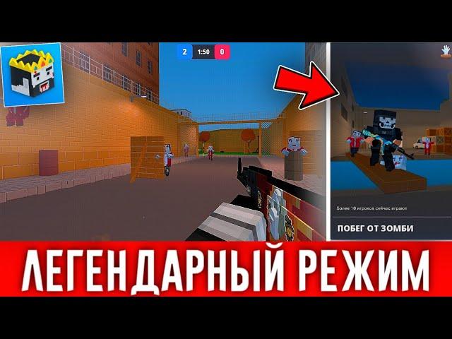 ИСТОРИЯ РЕЖИМА ПОБЕГ ОТ ЗОМБИ В БЛОК СТРАЙК! Zombie Escape - Block Strike