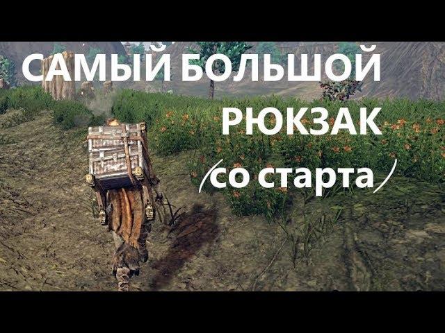 Outward - [Гайд] - Получить огромный рюкзак со старта