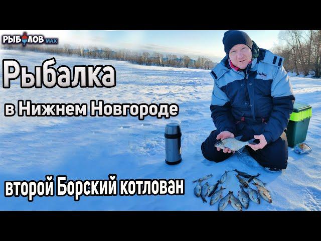 Рыбалка в Нижнем Новгороде 2022. Второй Борский котлован