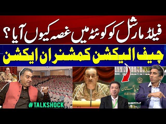 Why did the Field Marshal get angry in Quetta? | Chief Election Commissioner in Action... #TalkShock