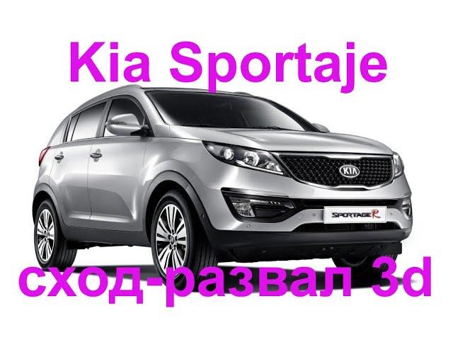 СХОД-РАЗВАЛ,иногда приходится делать так! Kia Sportaje  3 поколение (SL-SLE)