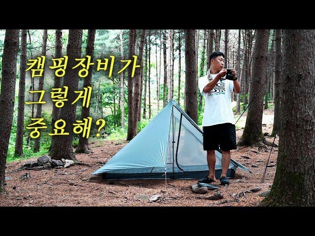 EP72 캠핑장비가 그렇게 중요해?