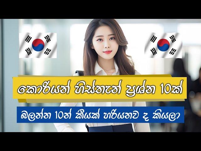 කොරියන් හිස්තැන් පුරවන (빈칸) ප්‍රශ්න 10ක් | Korean with Isuru Gamage