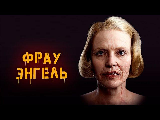 История Фрау Энгель | | Wolfenstein