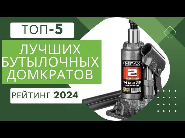 ТОП-5 лучших бутылочных домкратов - Рейтинг 2024