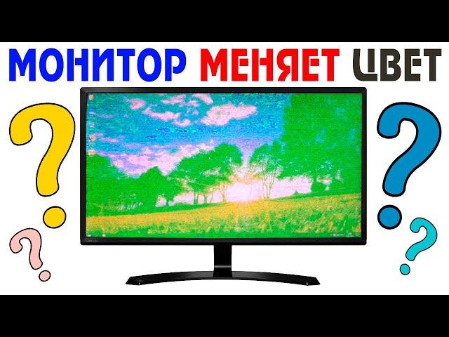 Почему монитор меняет цвет.Что делать если экран стал светлым.Нечеткое изображение на мониторе