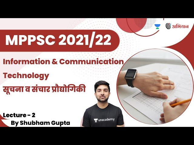 Information & Communication Technology | सूचना व संचार प्रौद्योगिकी | L2 |Shubham |  MPPSC 2021/22