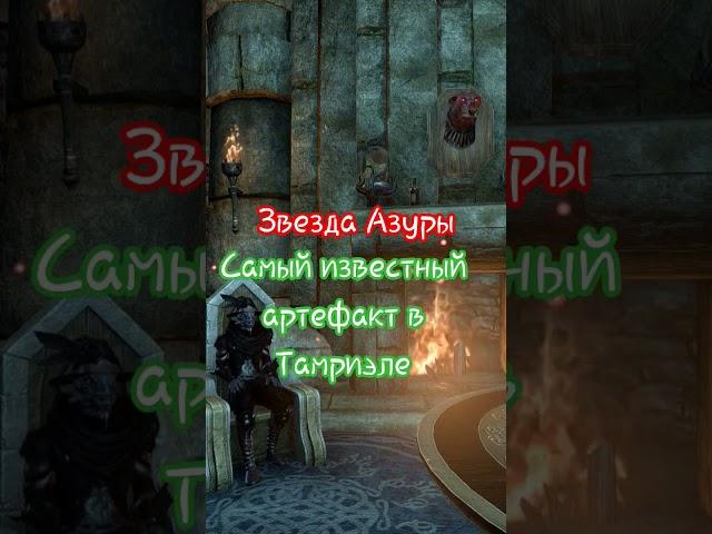 #тесо #teso #розыгрыш #tesofacts #facts #mmo #mmogames #mmorpg #lore #tesolore