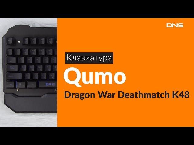 Распаковка клавиатуры Qumo Dragon War Deathmatch K48 / Unboxing Qumo Dragon War Deathmatch K48