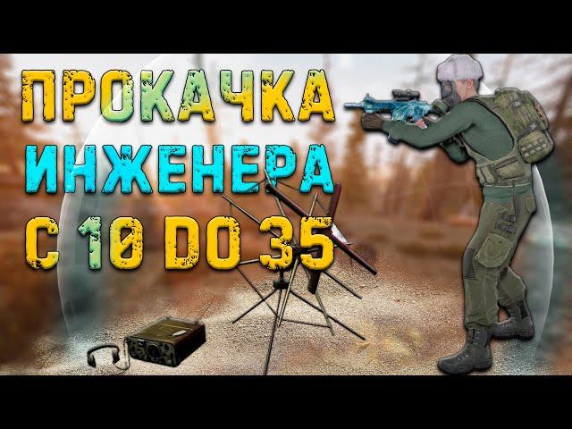 ГАЙД - ПРОКАЧАТЬ ИНЖЕНЕРА ДО 35 УРОВНЯ В WILL TO LIVE ONLINE!