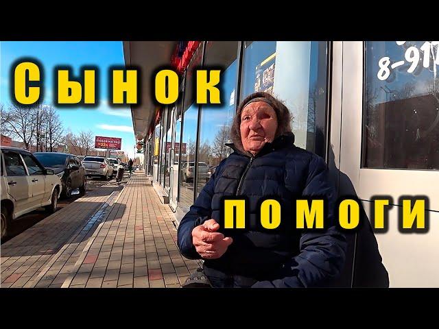 Помощь, купил бабушке продукты! dobro24chasa