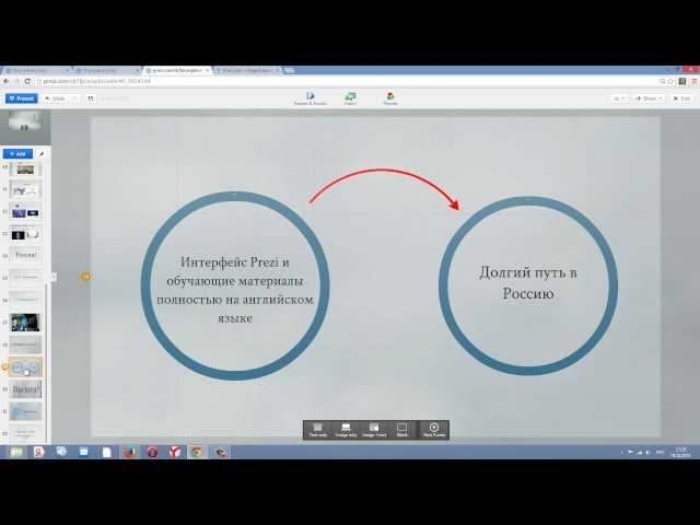 14. Prezi: Как добавить анимацию в Prezi