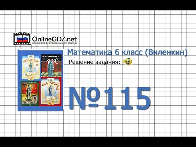 Задание № 115 - Математика 6 класс (Виленкин, Жохов)