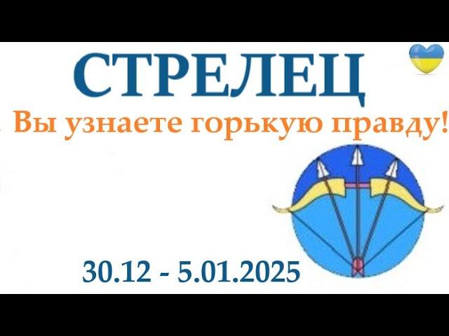 СТРЕЛЕЦ   30-5 января 2025 таро гороскоп на неделю/ прогноз/ круглая колода таро,5 карт + совет