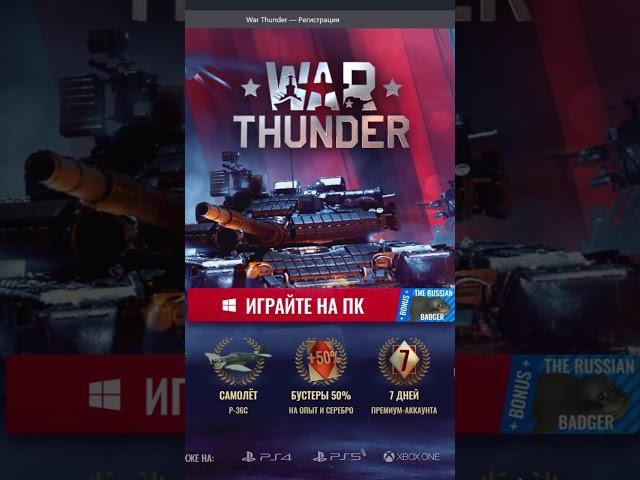 Бесплатные Уникальные Машины | War Thunder