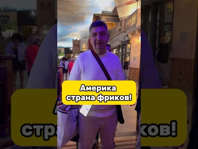 Страна ФРИКОВ. #америка #жизньвсша #штаты #дальнобой #путешествия #фрики