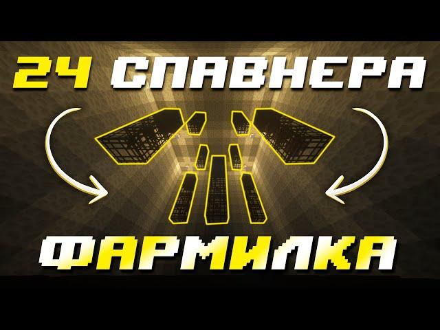 АНАРХИЯ - ФАРМИЛКА НА 24 СПАВНЕРАХ / МИЛЛИОНЫ МОНЕТ / HOLYWORLD / Minecraft 1.16.5