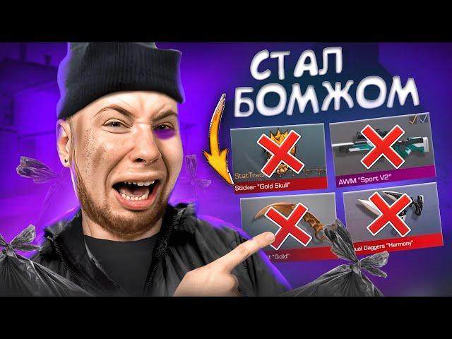 СОЗДАЛ НОВЫЙ АККАУНТ! НАЧИНАЮ С НУЛЯ В Standoff 2